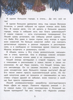 Следствие ведет Баба Яга 978-5-9951-5696-3 - 3