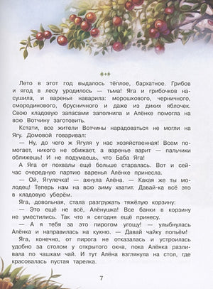Следствие ведет Баба Яга 978-5-9951-5696-3 - 2