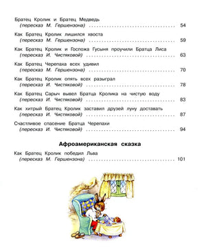 Сказки дядюшки Римуса 9785995157892