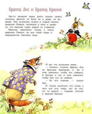 Сказки дядюшки Римуса 9785995157892