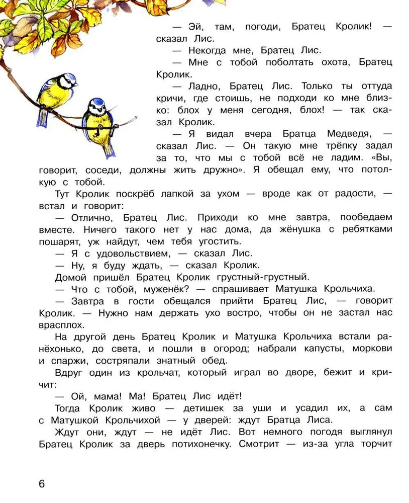 Сказки дядюшки Римуса null - 4