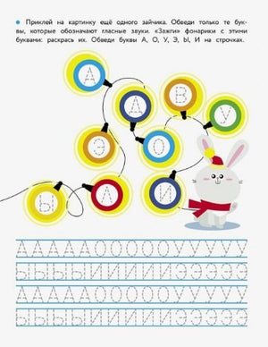 Пишем буквы и цифры. Прописи с наклейками 9785995158042