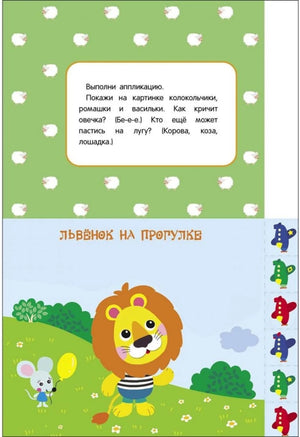 Мои первые аппликации. 2+. Первое творчество. Выпуск 16. Мишка-пилот 9785995159353