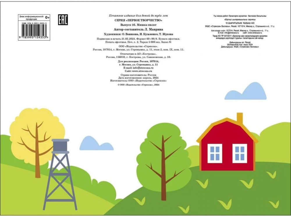 Мои первые аппликации. 2+. Первое творчество. Выпуск 16. Мишка-пилот 9785995159353