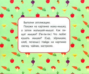 Мои первые аппликации. 2+. Первое творчество. Выпуск 16. Мишка-пилот 978-5-9951-5935-3 - 2