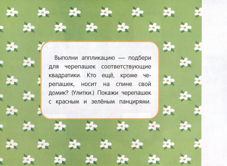 Мои первые аппликации. Первое творчество 3+. Выпуск 18. Праздник в лесу 978-5-9951-6030-4 - 2