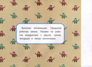 Мои первые аппликации. Мухоморы и ёжики 9785995160311