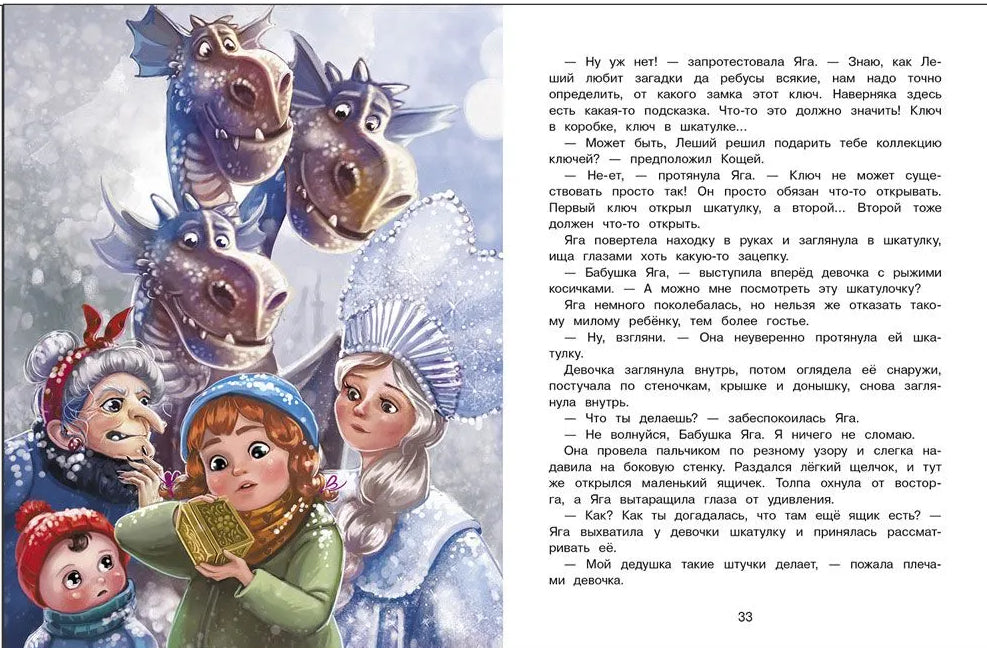 Подарок для Бабы Яги. Сказка про Бабу Ягу 9785995160465