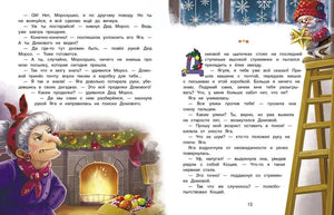 Подарок для Бабы Яги. Сказка про Бабу Ягу 9785995160465