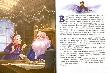 Подарок для Бабы Яги. Сказка про Бабу Ягу 978-5-9951-6046-5 - 1