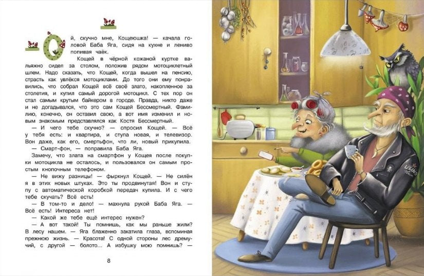 Большая книга сказок про Бабу Ягу. Четыре сказки 978-5-9951-6047-2 - 2