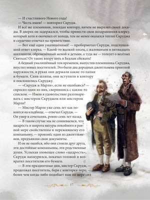 Рождественская песнь в прозе. Святочный рассказ с привидениями 9786011100007