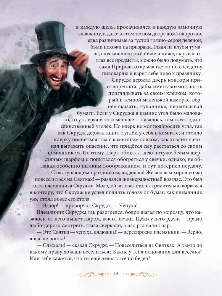 Рождественская песнь в прозе. Святочный рассказ с привидениями null - 5