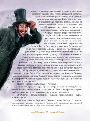 Рождественская песнь в прозе. Святочный рассказ с привидениями null - 5