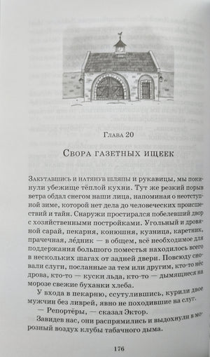 Эгги  Мортон, королева разгадок. Опасность в Оул-Парке 978-601-271-423-4 - 3