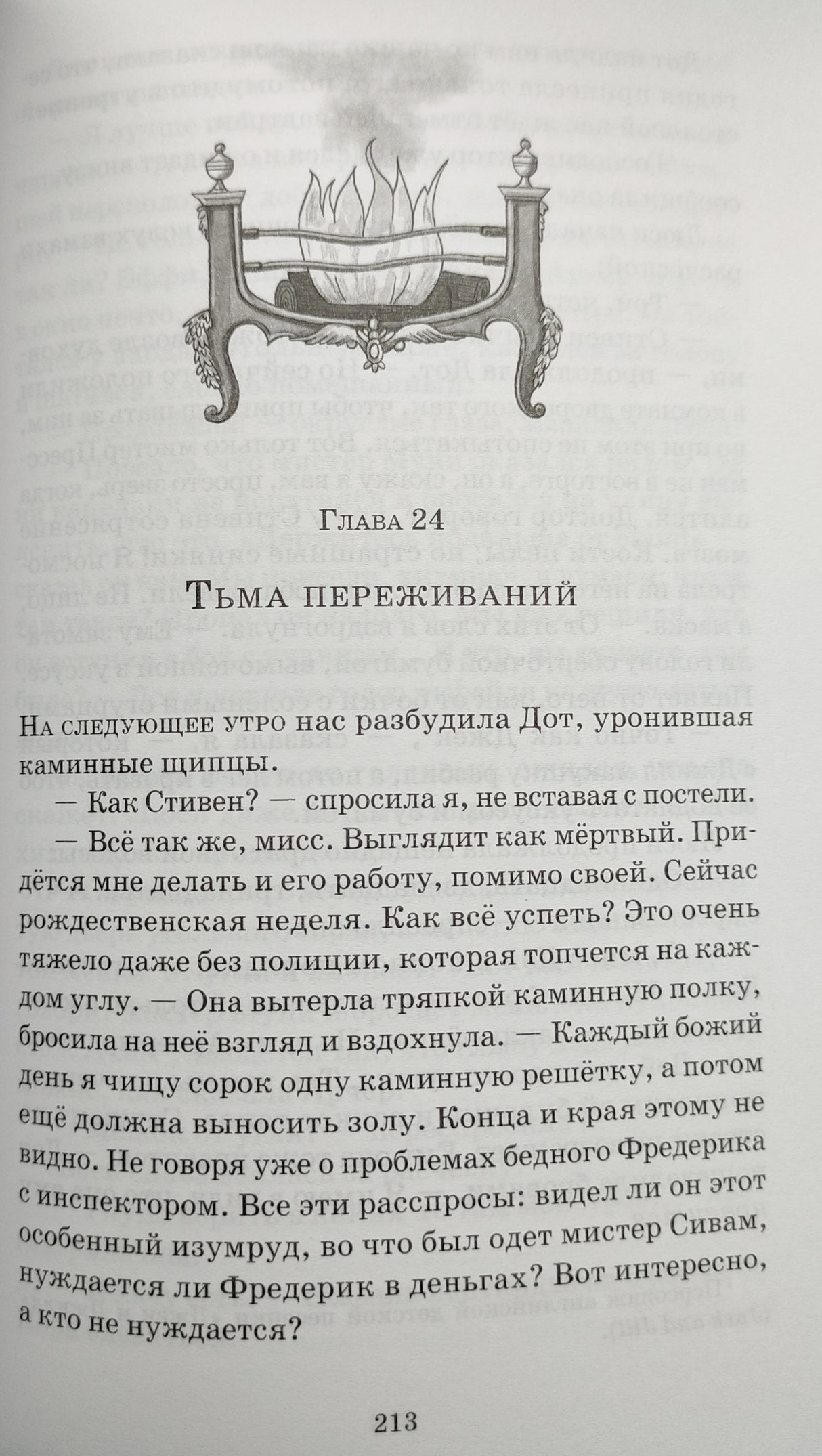 Эгги  Мортон, королева разгадок. Опасность в Оул-Парке 978-601-271-423-4 - 2