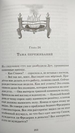 Эгги  Мортон, королева разгадок. Опасность в Оул-Парке 978-601-271-423-4 - 2