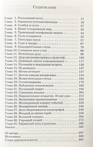 Эгги  Мортон, королева разгадок. Смерть в саду 978-601-271-839-3 - 1