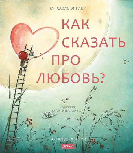Как сказать про любовь? null - 0
