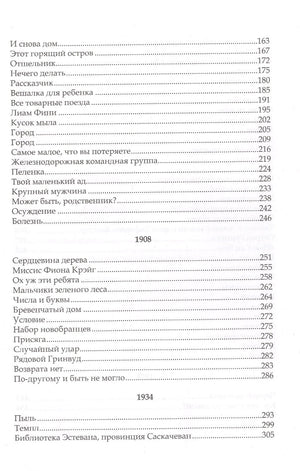Гринвуд: роман 9786013388441