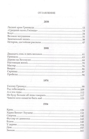 Гринвуд: роман 9786013388441