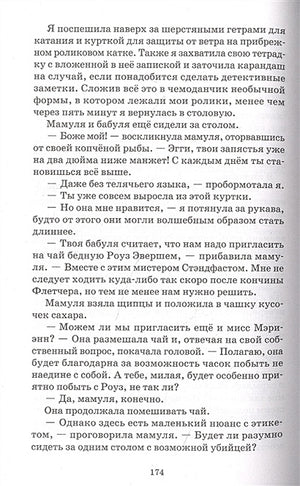 Эгги Мортон, королева разгадок. Тело под роялем 978-601-338-845-8 - 3
