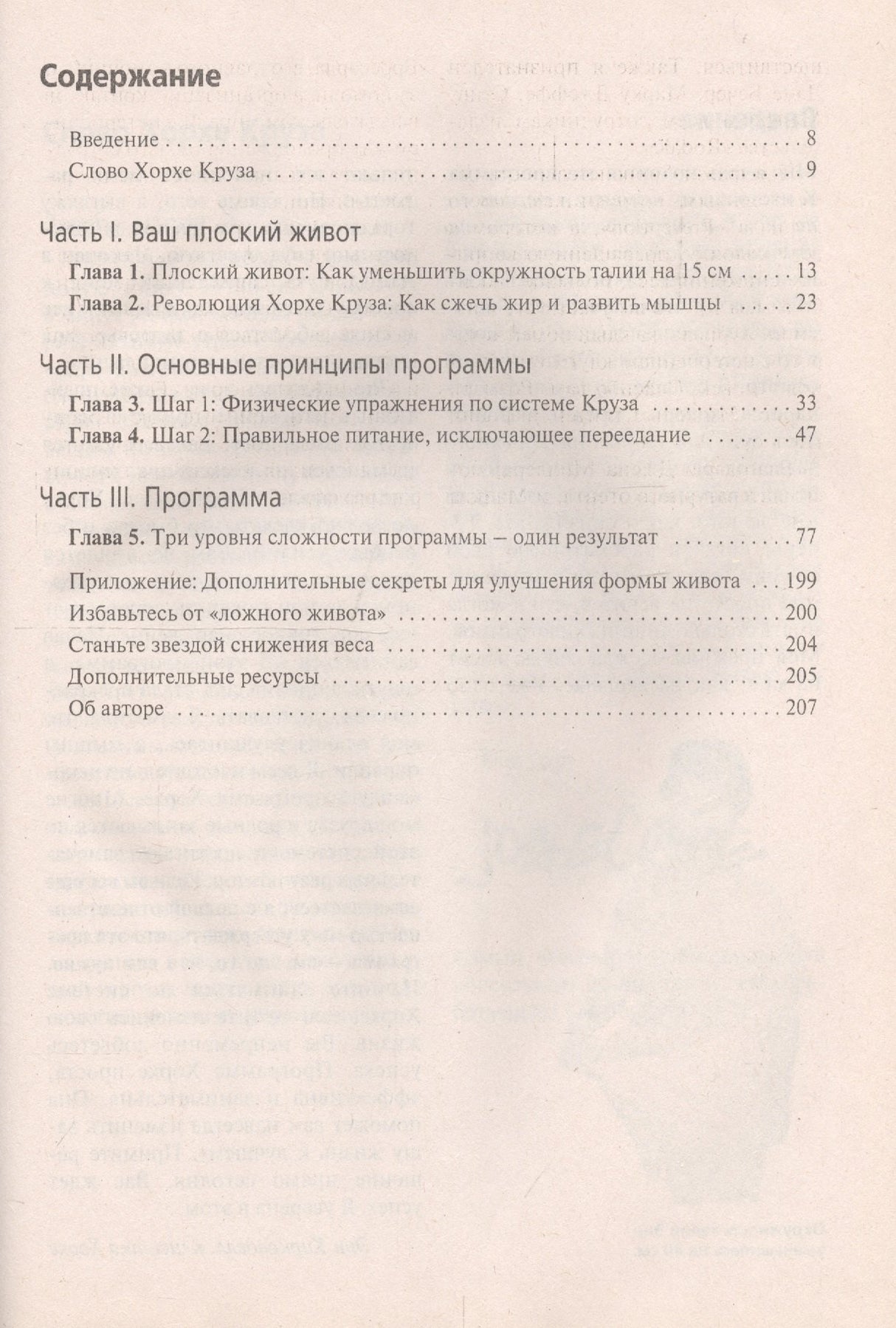 Убираем живот за 8 минут утром 978-985-15-0358-8, 978-985-483-422-1,978-985-15-0358-8,978-985-483-422-1 - 1
