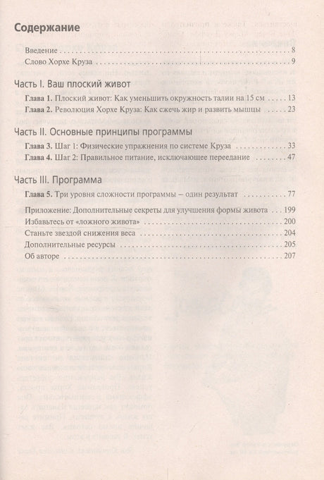 Убираем живот за 8 минут утром 978-985-15-0358-8, 978-985-483-422-1,978-985-15-0358-8,978-985-483-422-1 - 1