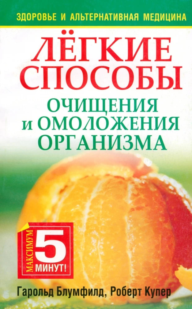 Лёгкие способы очищения и омоложения организма null - 0