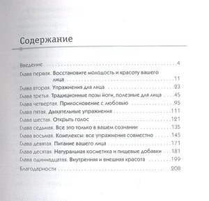 Йога для лица 978-985-15-1568-0, 978-985-15-1830-8,978-985-15-1568-0,978-985-15-1830-8 - 1