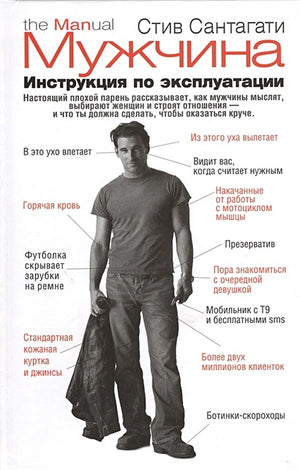 Обложка Мужчина. Инструкция по эксплуатации 978-985-15-2282-4