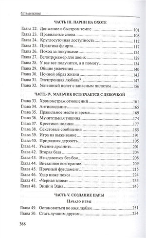 Мужчина. Инструкция по эксплуатации 978-985-15-2282-4 - 1