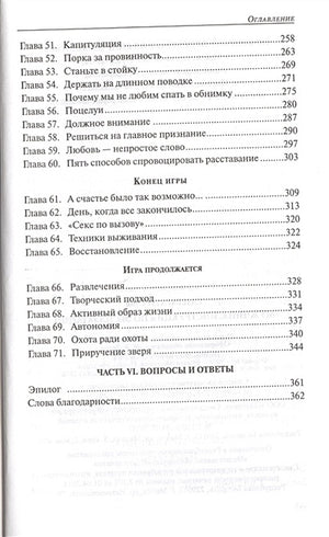 Мужчина. Инструкция по эксплуатации 978-985-15-2282-4 - 2