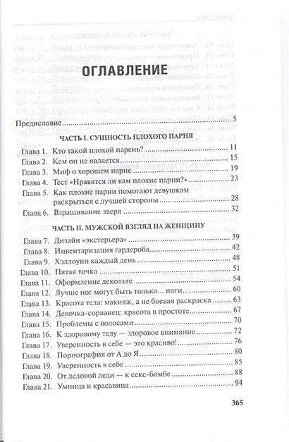 Мужчина. Инструкция по эксплуатации 978-985-15-2282-4 - 0