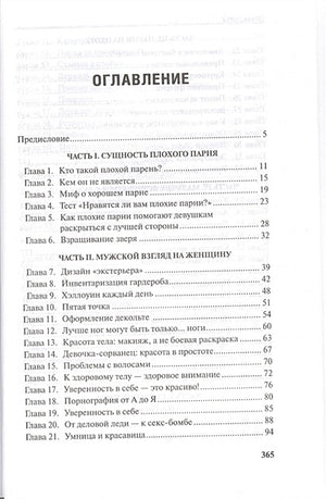 Мужчина. Инструкция по эксплуатации 978-985-15-2282-4 - 0