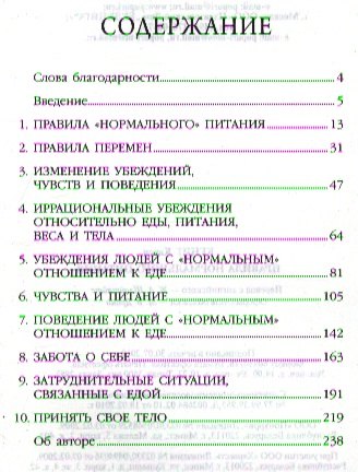 Правила нормального питания (2-е издание) 9789851532441