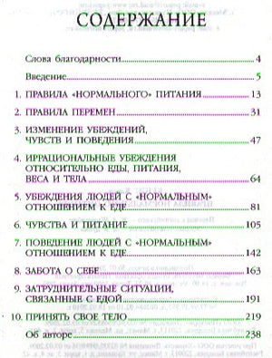 Правила нормального питания (2-е издание) 9789851532441