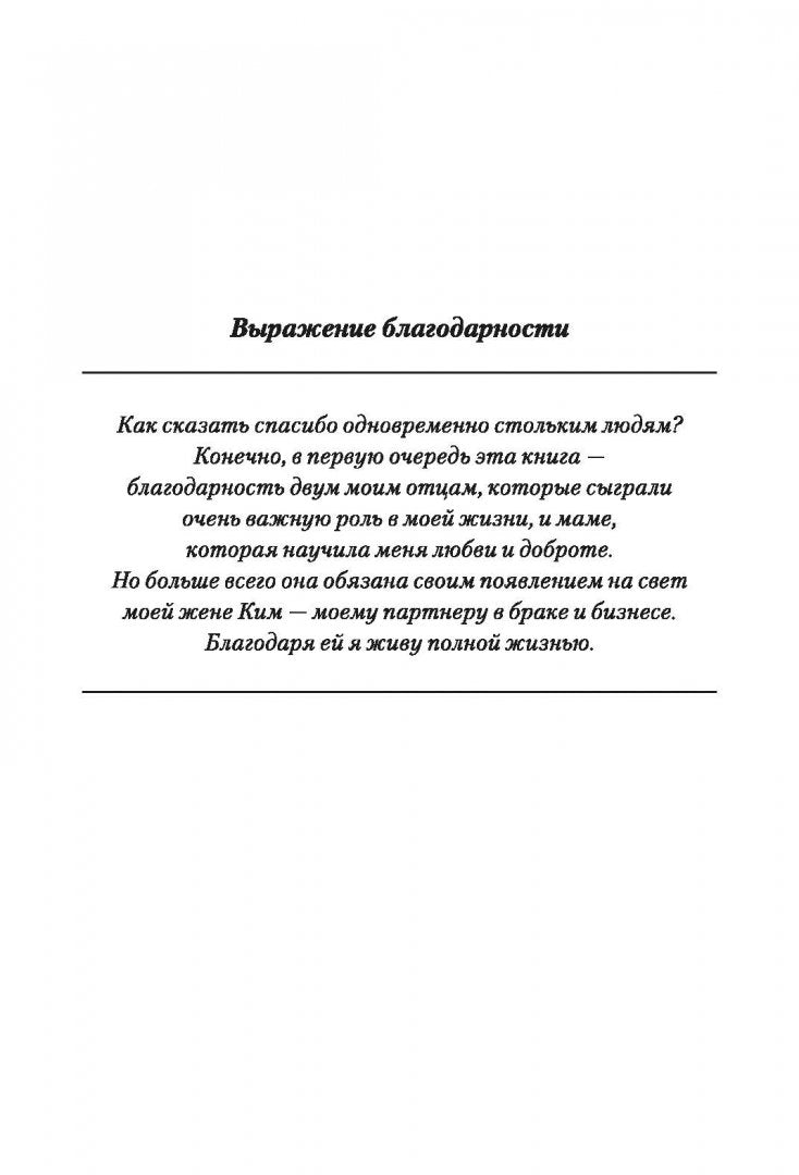 Богатый папа, бедный папа 978-985-15-3392-9, 978-985-15-3517-6, 978-985-15-3906-8, 978-985-15-4297-6, 978-985-15-4881-7, 978-985-15-5022-3, 978-985-15-5093-3 - 2