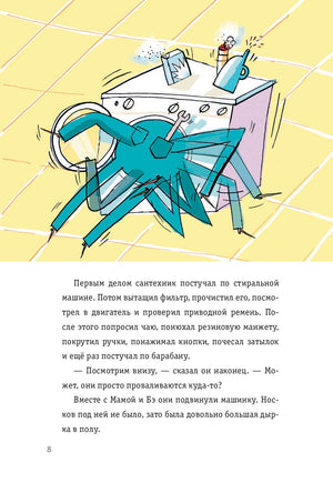 Невероятные приключения десяти носков 9789851540835