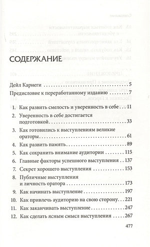 Как выработать уверенность в себе и влиять на людей, выступая публично (пер.) 978-985-15-4202-0 - 0