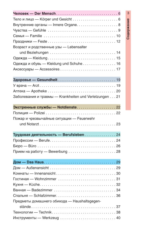Немецкий язык в картинках 9789851543812