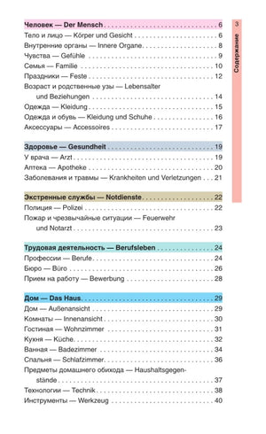 Немецкий язык в картинках 9789851543812