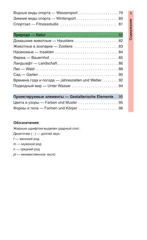 Немецкий язык в картинках 9789851543812