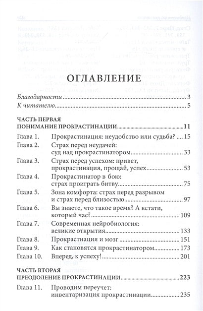 Прокрастинация: почему мы все откладываем на потом и как с этим бороться прямо сейчас 978-985-15-4690-5 - 0