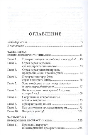 Прокрастинация: почему мы все откладываем на потом и как с этим бороться прямо сейчас 978-985-15-4690-5 - 0