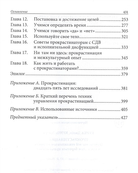 Прокрастинация: почему мы все откладываем на потом и как с этим бороться прямо сейчас 978-985-15-4690-5 - 1