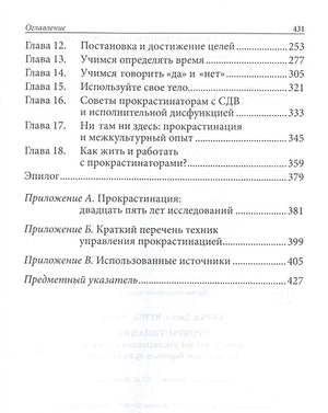 Прокрастинация: почему мы все откладываем на потом и как с этим бороться прямо сейчас 978-985-15-4690-5 - 1