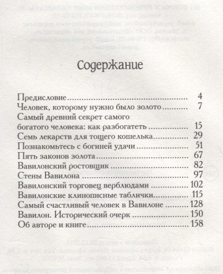 Самый богатый человек в Вавилоне (7Бц тиснение) 9789851548282