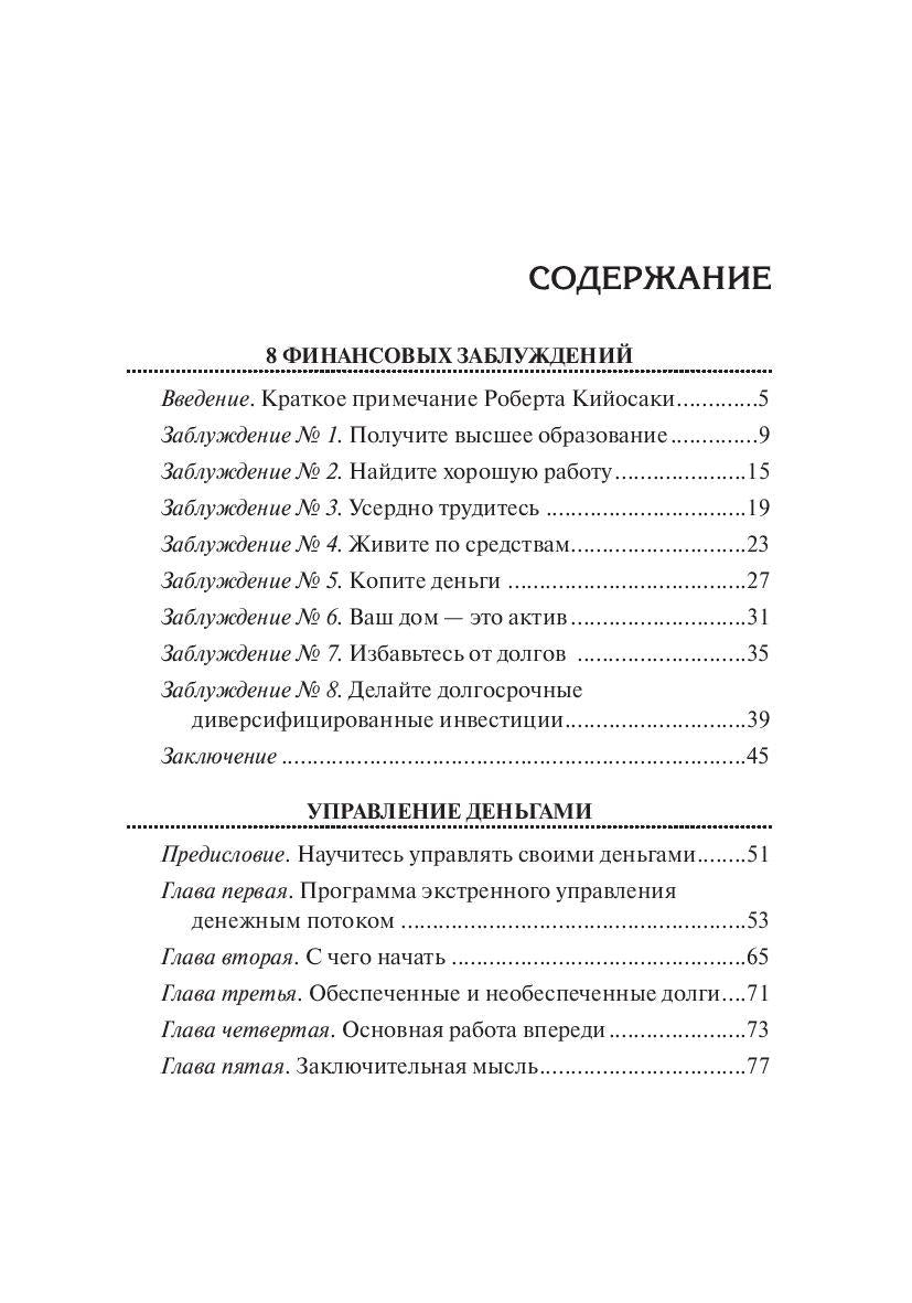 8 финансовых заблуждений. Управление деньгами 978-985-15-4855-8 - 1