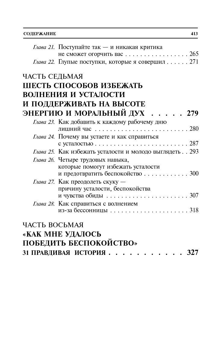 Как перестать беспокоиться и начать жить 978-985-15-5020-9 - 3